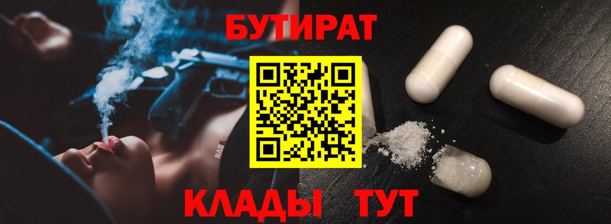 БУТИРАТ бутандиол Псков