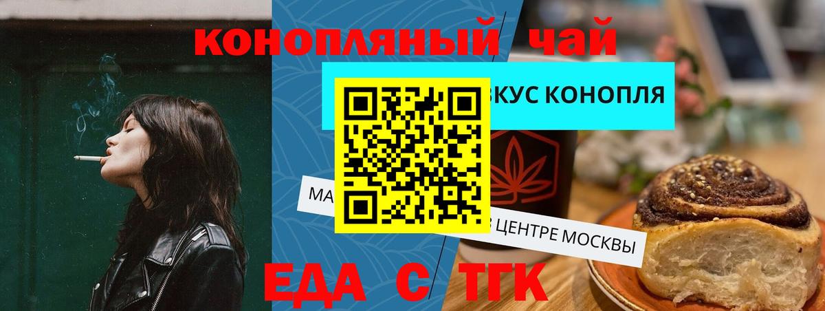 Псков  Cannafood конопля  Вход с VPN 