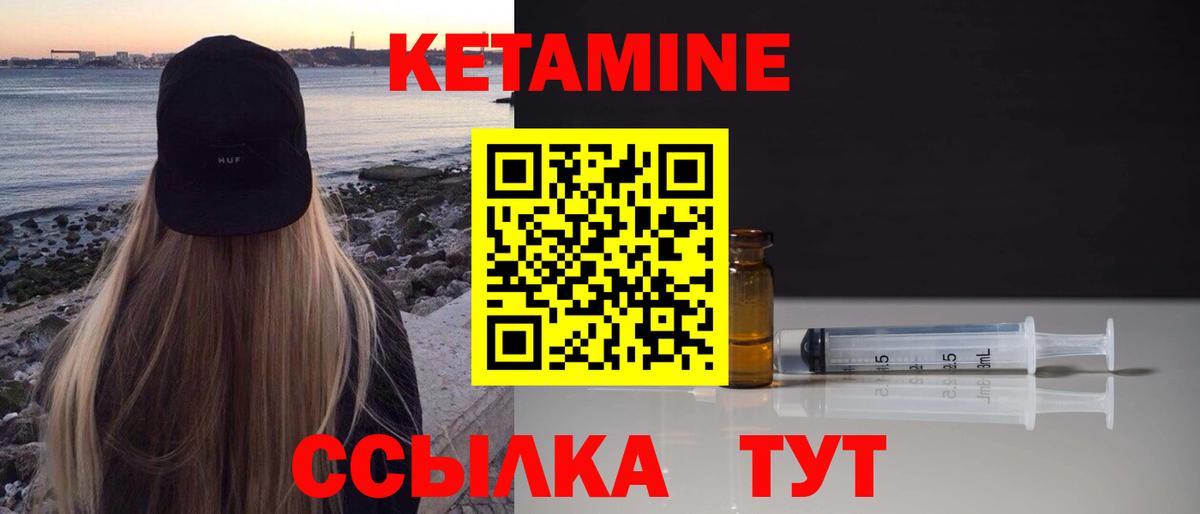 КЕТАМИН VHQ Псков