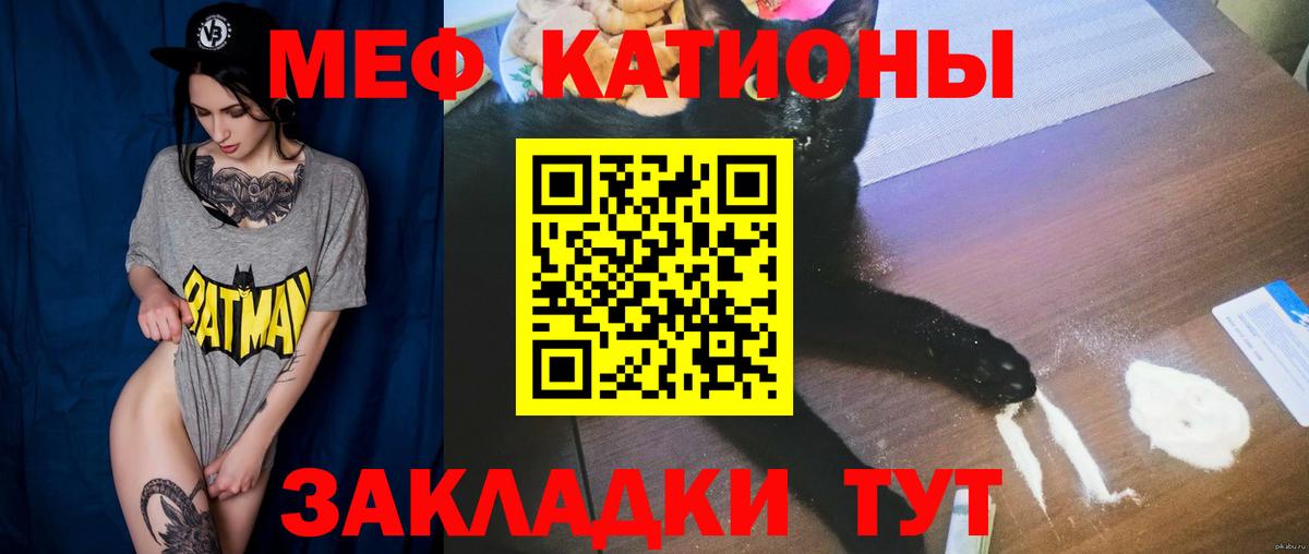 МЯУ-МЯУ мяу мяу  Вход с VPN  МЯУ-МЯУ кристаллы  Псков 