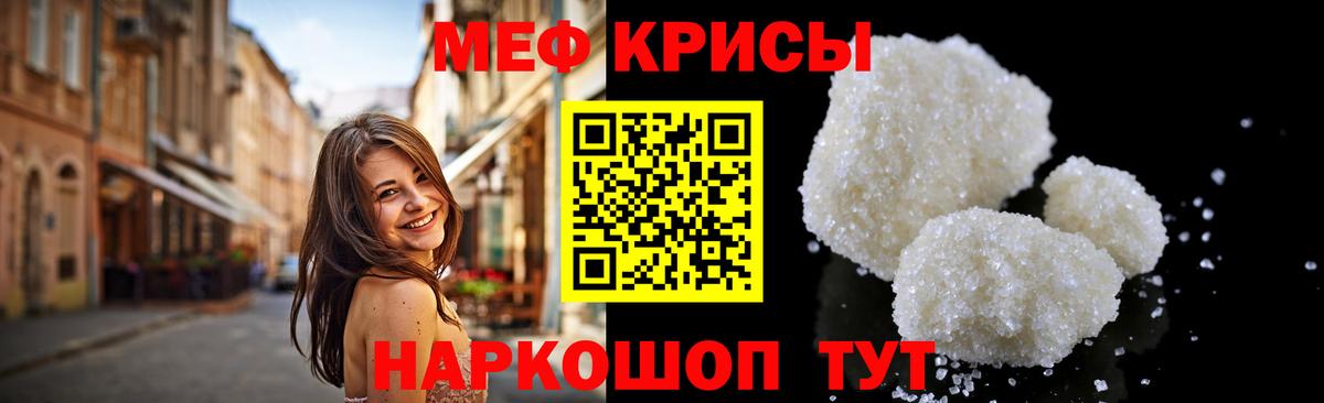 Меф мяу мяу Псков